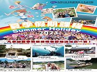 2023九段日本語學院夏季假期課程