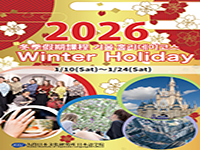 2026九段日本語學院冬季課程報名中!